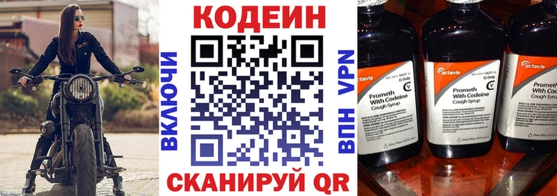 Codein напиток Lean (лин)  Купить  Борзя 